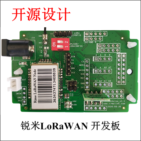 LoRaWAN开发板