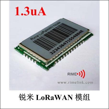 LoRaWAN模组